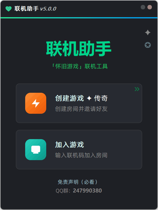 联机助手 - 传奇一键联机场景